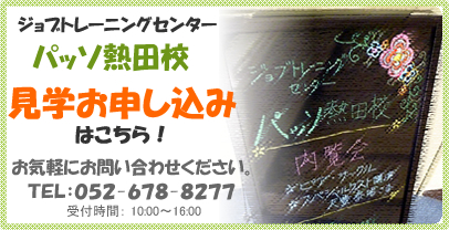 見学申し込みはこちら