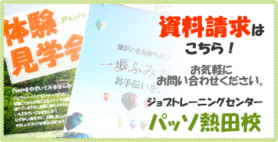 資料請求はこちら