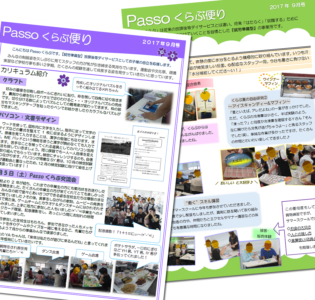 Passoくらぶ便り17年9月号を公開いたしました 障がい者就労移行支援事業所 パッソ